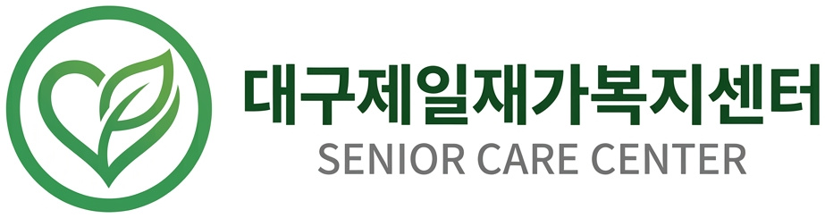 대구제일재가복지센터